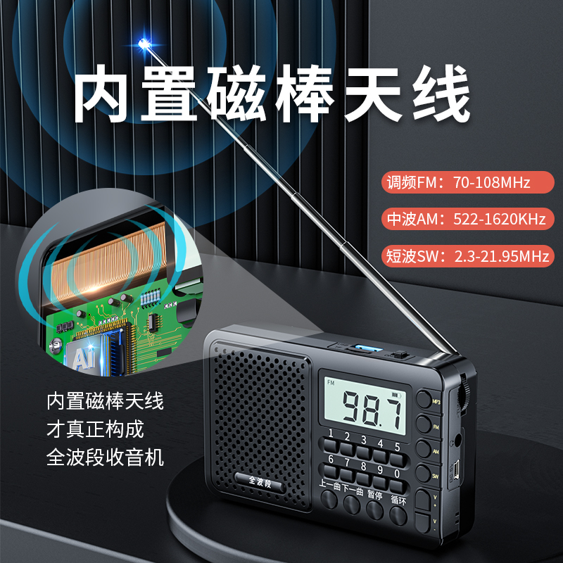 夏新半导体收音机老人全波段调频广播短波老式专业级插卡迷你