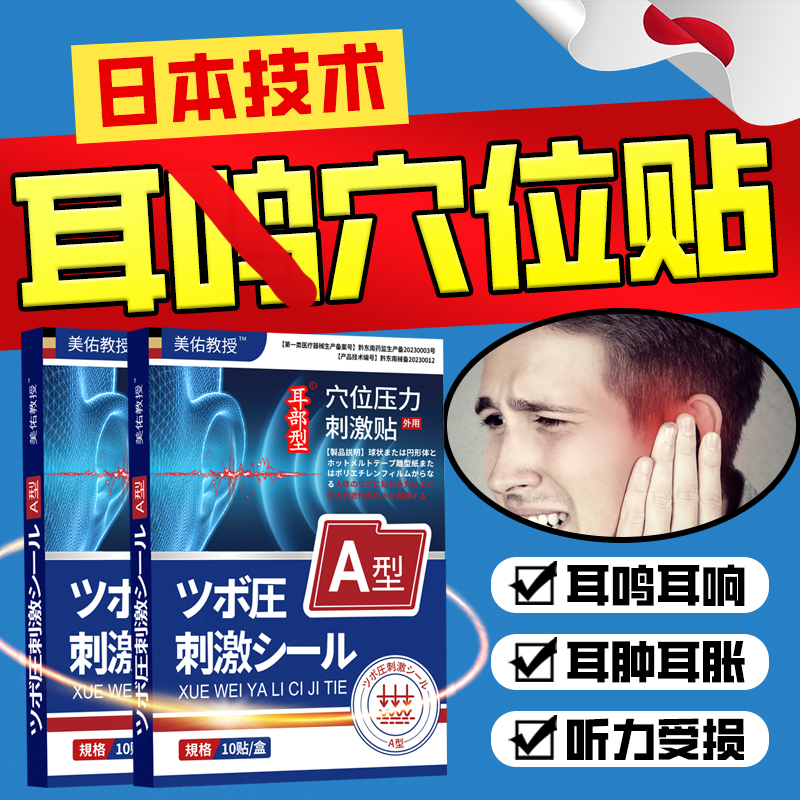 【快速止鸣】耳朵嗡嗡响蝉鸣专用