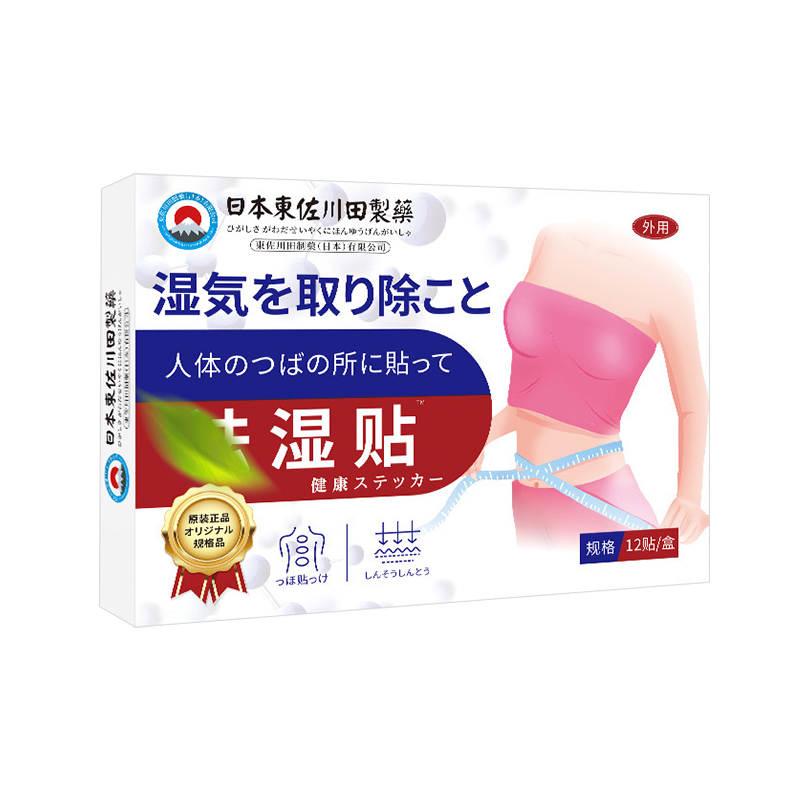 【日本进口】专业排体内湿寒