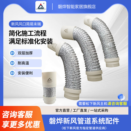 磐烨新风风口末端PE管75/110风口连接件末端软管新风系统配件