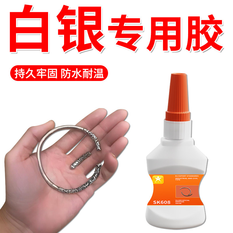 白银专用胶水粘珠宝首饰透明防水