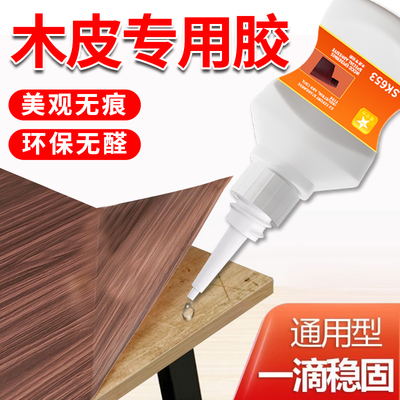 木皮专用胶水实木头家具的强力胶