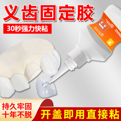 义齿专用胶食品级快干无毒透明胶
