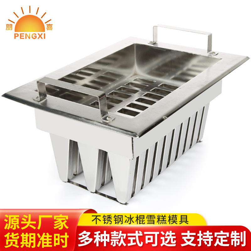 不锈钢雪糕模具冰棍冰淇淋模具冰棍模具 创意12冰格东贝款冰棍机
