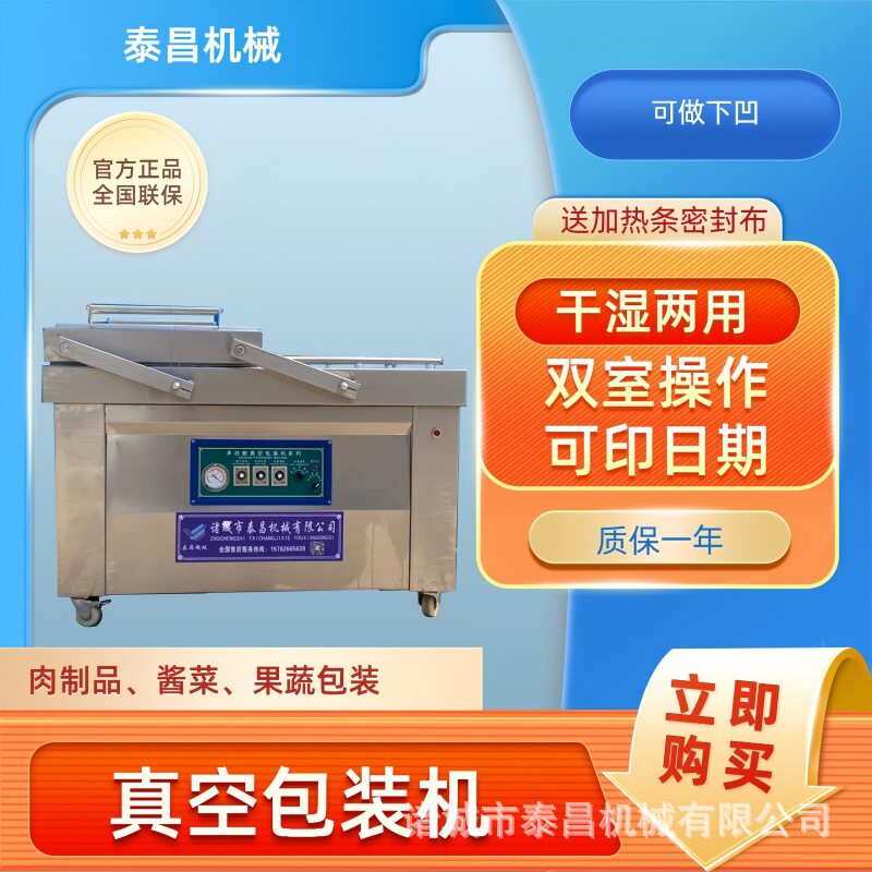 土豆粉米粉600型双室真空包装机酱卤牛羊肉包装机卤蛋自动封口机