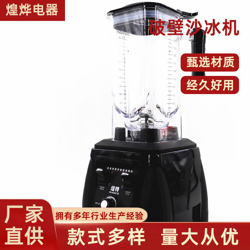 商用沙冰机 现磨豆浆机奶茶店多功能调理机 煌特HT-890冰沙机家用