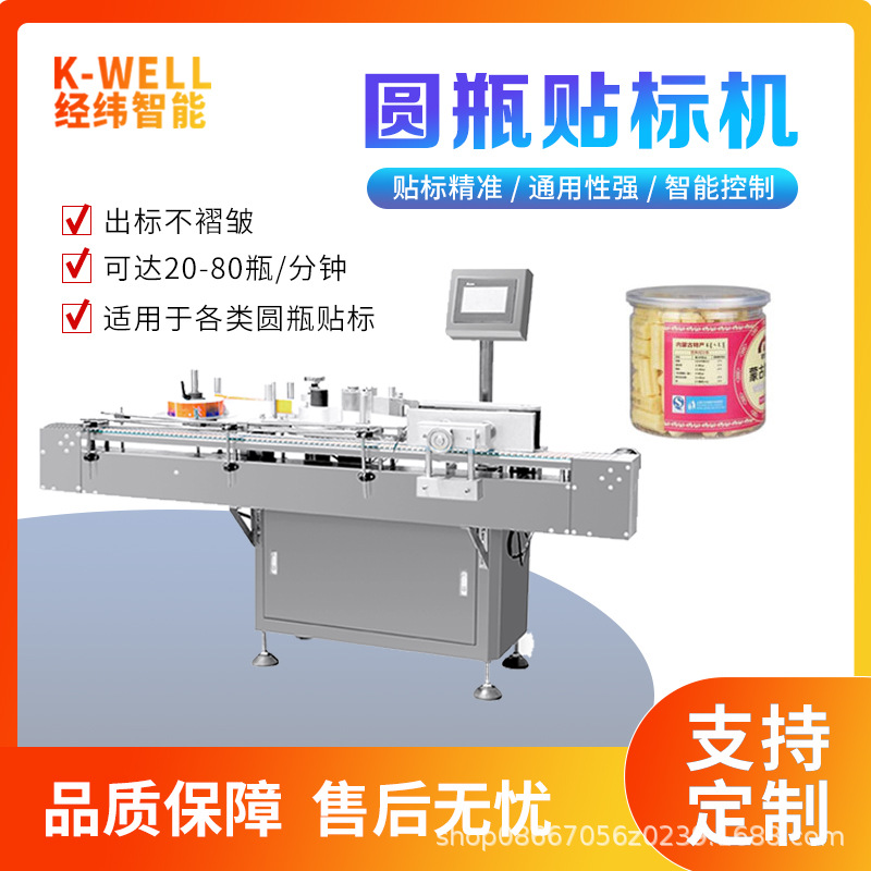 经纬智能  曲面贴标机 弧形面标签机 扁瓶圆瓶全自动贴标设备