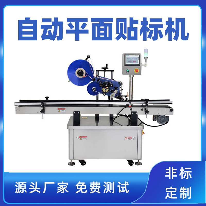 全自动平面贴标机 高速包装袋吊牌贴标机 刮刮卡涂层抽奖码贴标机