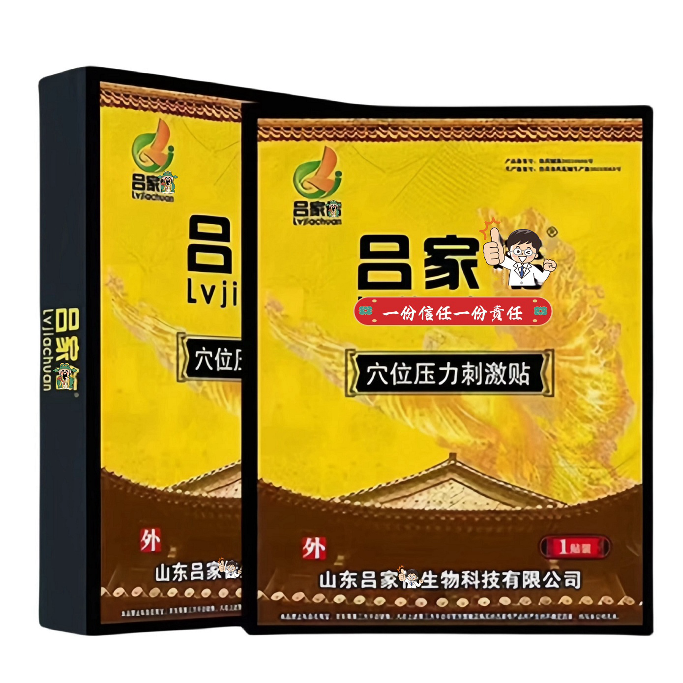 正品吕氏秘传腰椎贴肩颈关节神经疼贴膏腰突出膏药