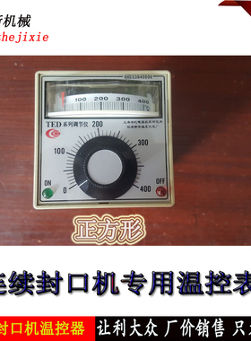 连续封口机配件770/800/9w00/1000型封口机温控器 温控表 加热器