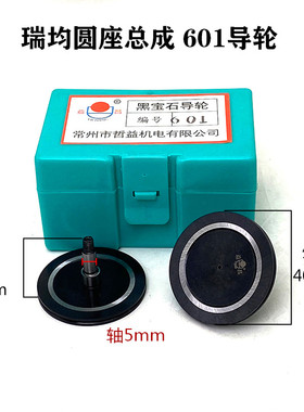 线切割152黑宝石防水排丝q轮40*31.5*23 252/601瑞均黑宝石导轮