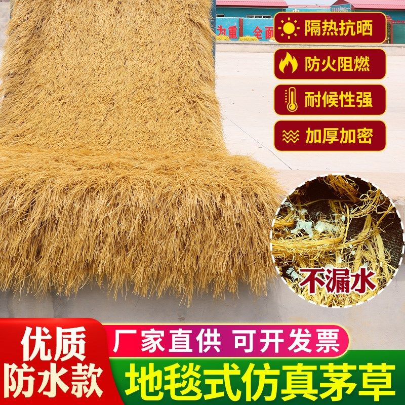 防水不掉渣仿真茅草隔热塑料毛草屋顶稻草农家乐景区凉.亭庭院装,基础建材,仿真茅草,淘宝优惠券,粉丝福利购,淘宝优惠卷