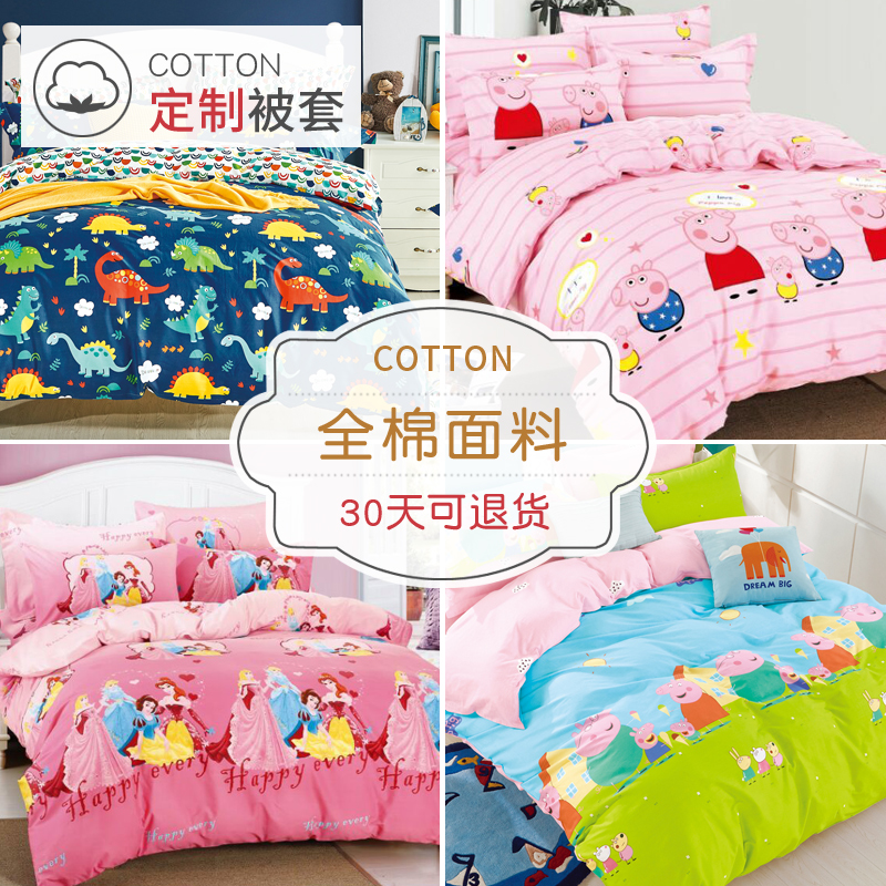 定做儿童纯棉被套单件120qx150x200单人1.5米幼儿园男女孩婴儿被