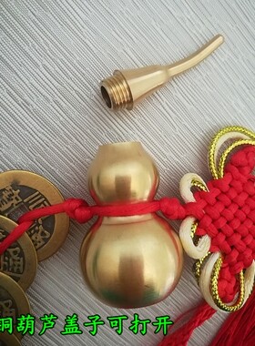 纯铜五六八帝钱葫芦挂件铜t葫芦盖子可打开化解风水五黄二黑病符