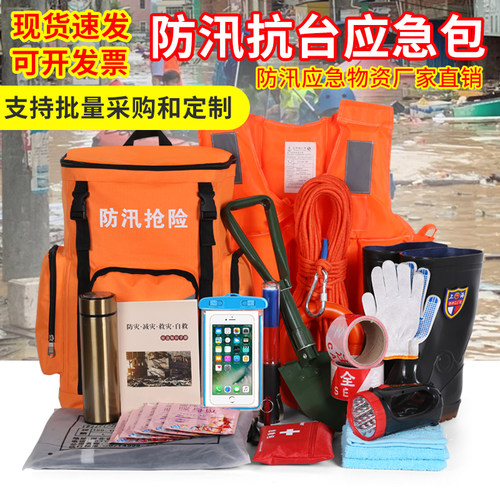 防汛应急包救援物资储备抗洪救灾暴雨季汛期水P域巡防救生工具套