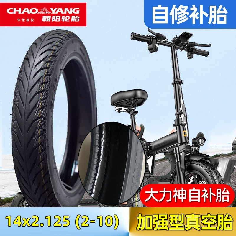正新代驾车轮胎14xk2.125真空胎自修补57-254外胎2-10防扎代步车