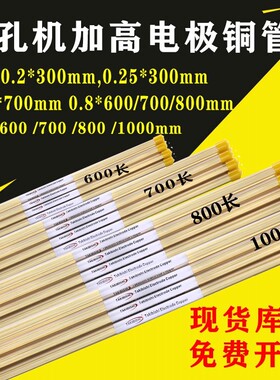 穿孔机电极丝打孔机加高黄铜电极管300长60H0长700长800长1000长