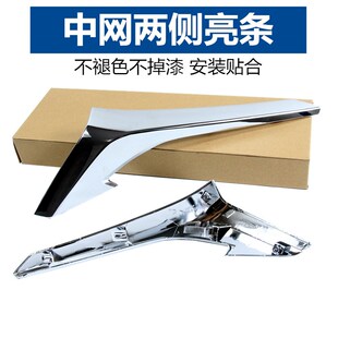 适配启辰d60前保险杠装饰条前杠电镀大灯L亮条前杠防撞条中网饰条