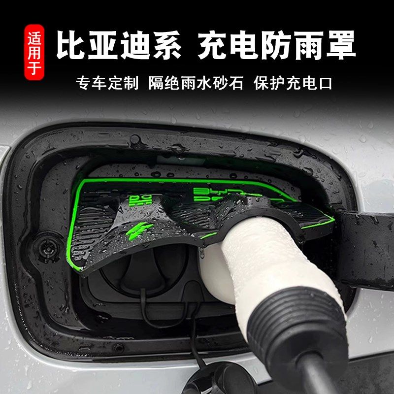 比亚迪理想新能源充电q枪防雨罩挡雨新能源电动汽车防漏电防水罩,汽车用品/电子/清洗/改装,充电口防水/保护盖,淘宝优惠券,粉丝福利购,淘宝优惠卷