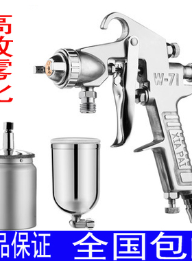 喷枪W-71上下壶喷漆枪精品汽车家具气动油漆R涂料高雾化喷漆枪