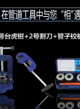 套丝机台虎钳管子割刀套丝v机扳牙手动攻丝机绞丝机套丝板牙机