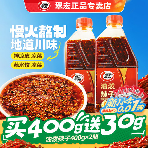 翠宏油泼辣子400g瓶装家用实惠