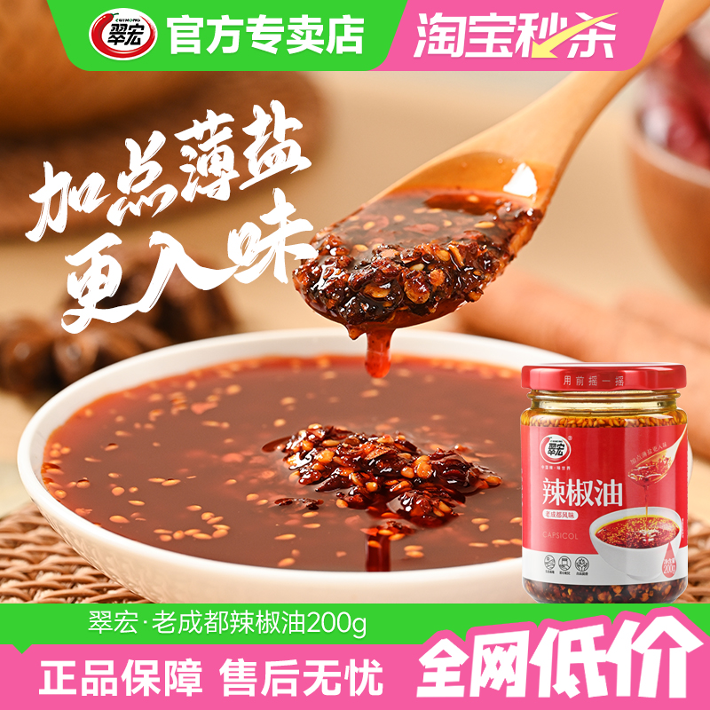 翠宏辣椒油香辣红油拌菜料