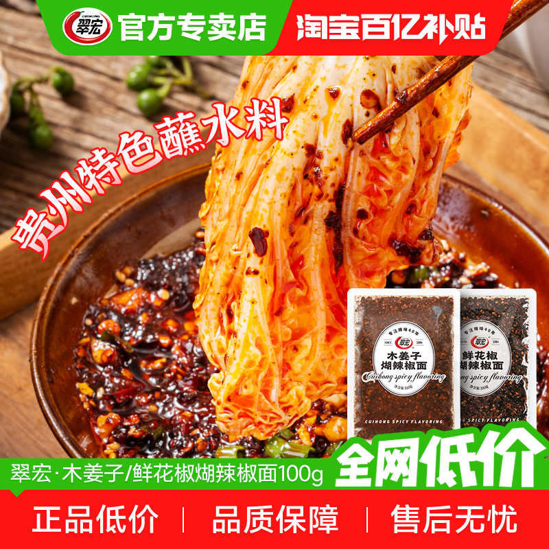 翠宏贵州蘸水特产木姜子糊辣椒面