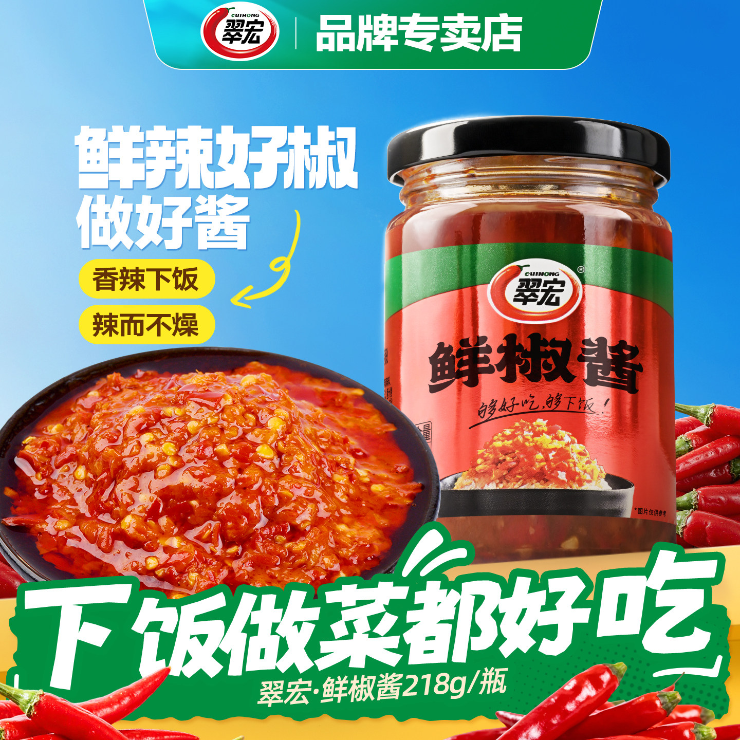 四川辣椒酱下饭菜拌饭辣酱神器剁椒酱辣椒鱼头新鲜下饭菜