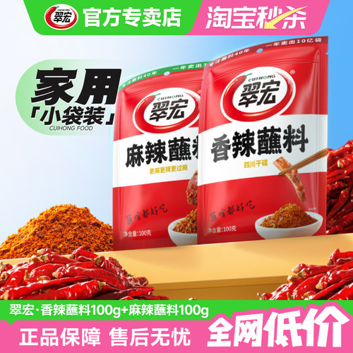 翠宏麻辣蘸料100g四川香辣辣椒面