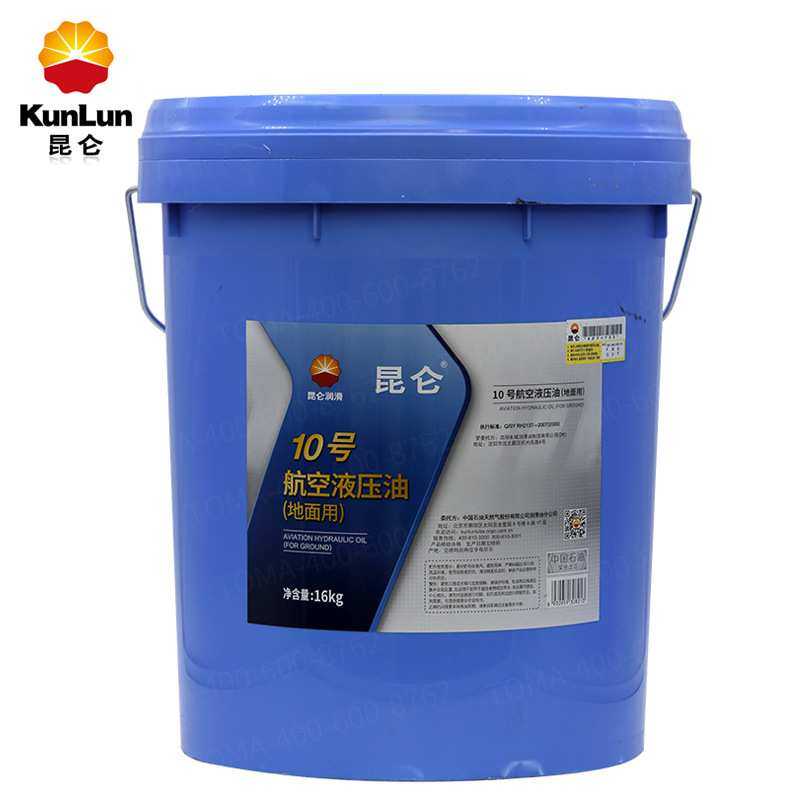 昆仑10号航空液压油16kg红油低温低凝抗寒超低温边疆16kg