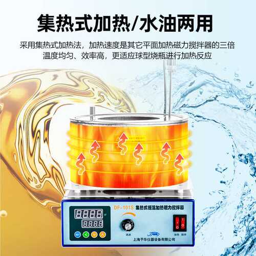 予华 集热式磁力搅拌器 DF-101S实验室加热数显恒温水浴锅 油浴锅