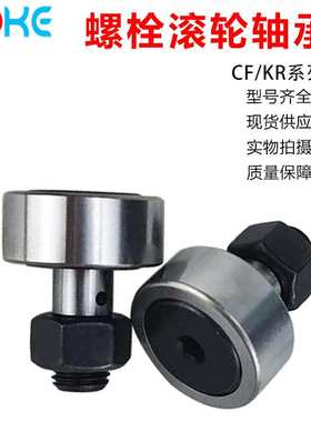 厂家直供 NUKR85 PWKR85-2RS NUKR90 PWKR90-2RS 螺栓滚轮轴承