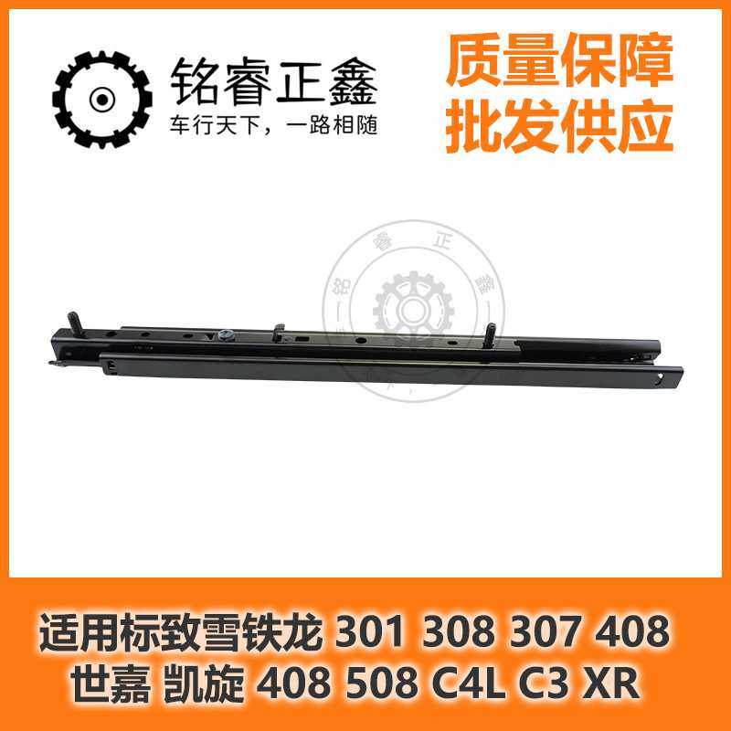座椅滑道 固定支架适用标致雪铁龙301308307408世嘉凯旋408508C4L