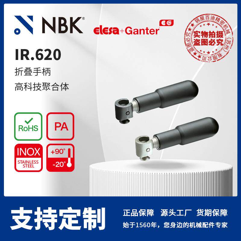 NBK ELESA IR.620 折叠手柄 高科技聚合体 黑色亚光饰面 机械配件