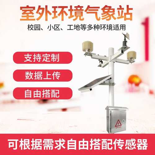 室外气象观测系统气候仪监测站自动小型一体化PM2.5气象站高精度