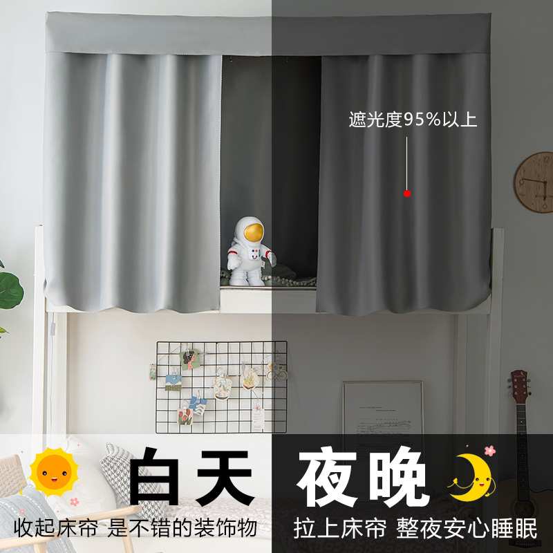 宿舍强遮光床帘加厚一体式上铺上下铺专用床围挡布寝室窗帘单人新