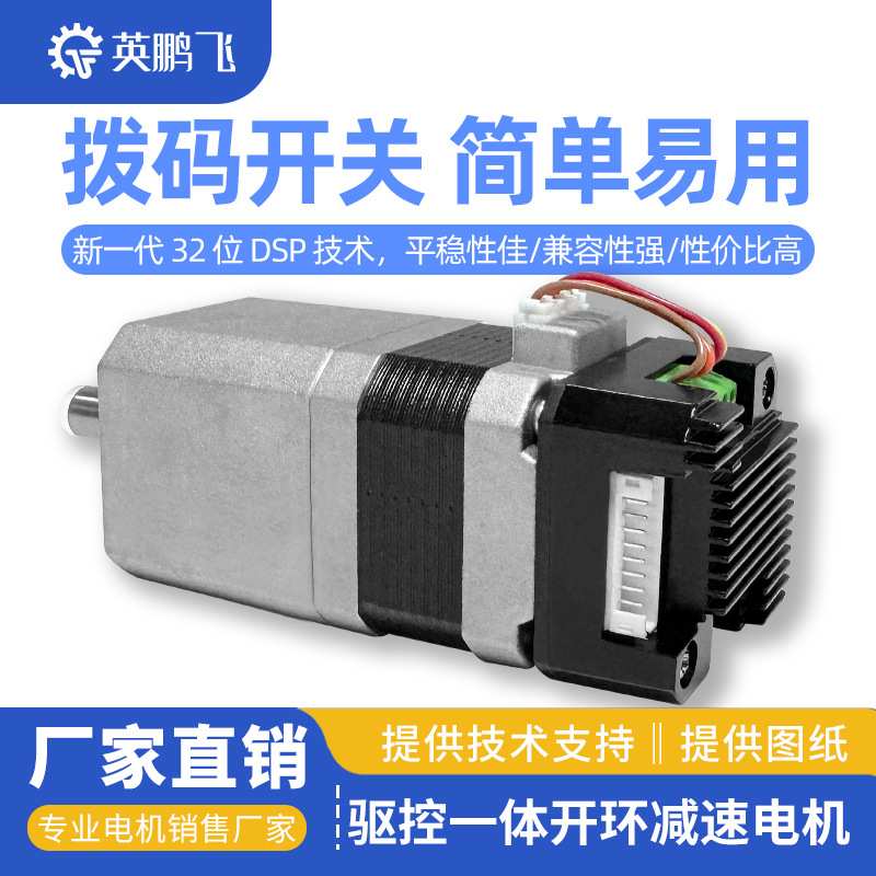 42行星减速步进电机减速机套装小型驱控一体脉冲485厂家直销微型