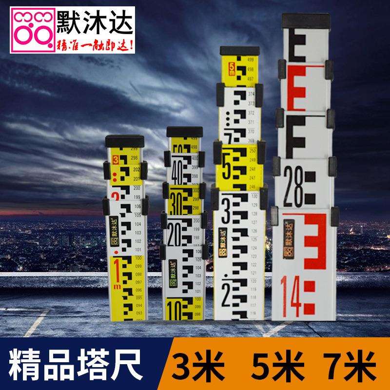 默沐达水准仪铝合金塔尺3米5米7米尺不锈钢长标尺水平仪长水准尺
