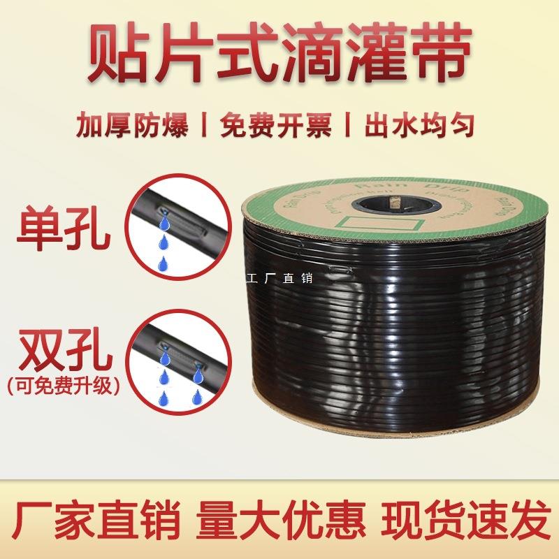 新型滴灌带16mm贴片式滴管农用滴灌管大棚蔬菜滴管带微喷水带厂家