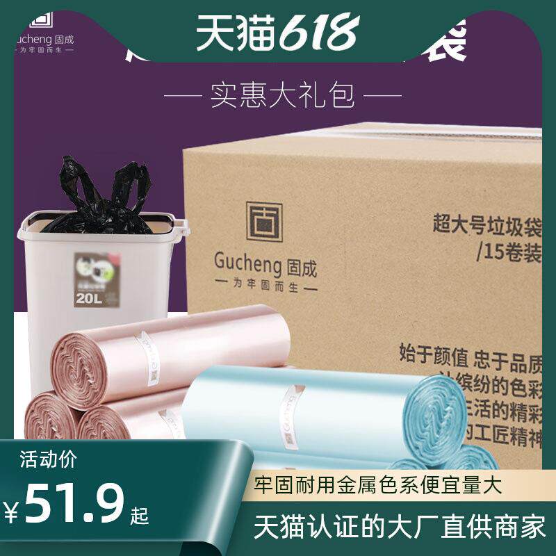 固成垃圾袋家用手提式加厚实大号背心塑料袋15卷装大号垃圾桶使用