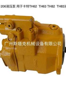 用于卡特TH62  TH63 TH82  TH83柱塞泵122-1206液压泵1221206