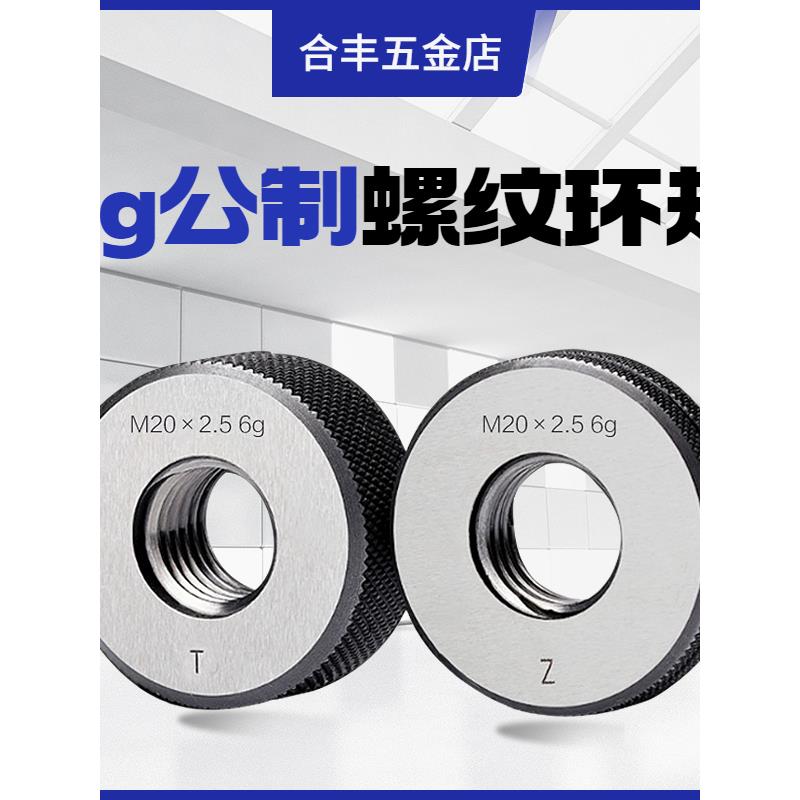 公制螺纹环规/外螺纹通止规/细牙环规/粗牙环规非标m3m4m5m6m8m10