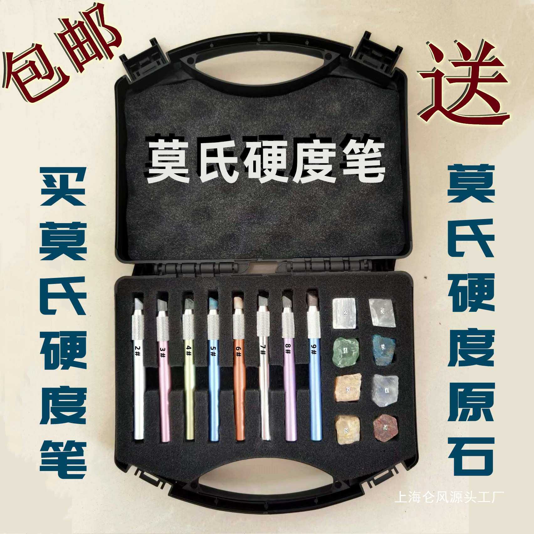 厂硬度计硬度笔摩式硬度测量陶瓷瓷砖地板地坪玻璃宝石翡翠