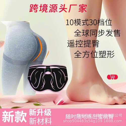 新款智能家用电动按摩器运动健身美臀仪多功能提臀机居家甩脂神器