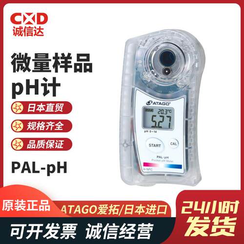 ATAGO爱拓PAL-PhPAL-PhAminPAL-EC迷你数显PH计迷你数字盐度计