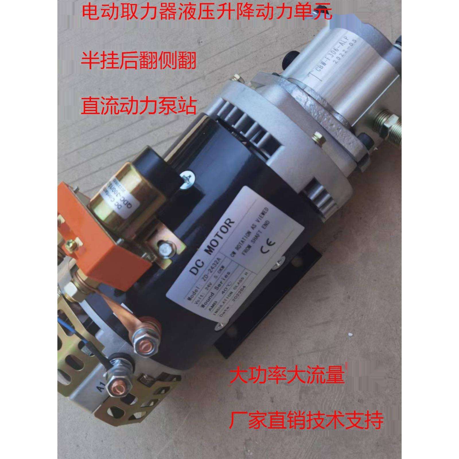 半挂车电动取力器液压升降动力单元后翻侧翻前四后八直流动力泵站