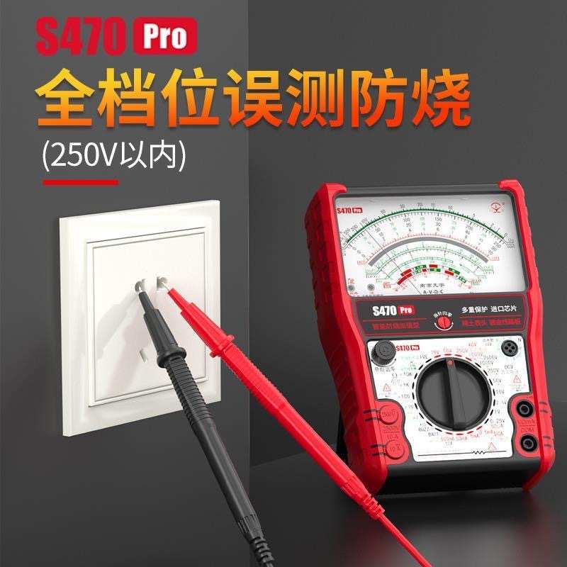 S470pro智能防烧加强型指针万用表高精度全防烧电工用表机械防烧