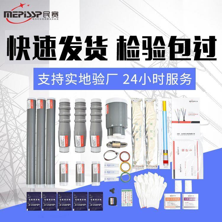 10-15KV冷缩电缆终端头户内外电缆附件三单芯冷缩绝缘套管电缆头