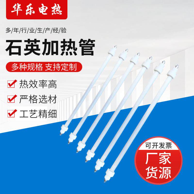 消毒柜灯管石英加热管红外线电热灯管通用消毒柜配件加热管